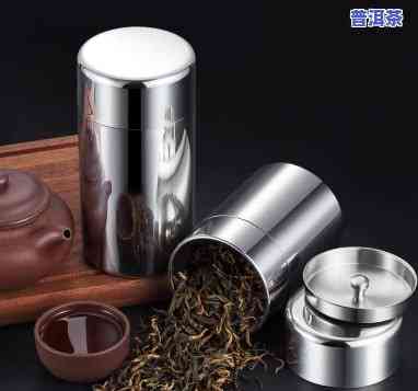 锡茶叶罐存放普洱茶好吗？有吗？安全吗？可以饮用吗？