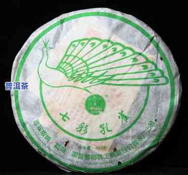 布朗孔雀2006青饼普洱茶生茶：一款值得收藏的经典普洱茶