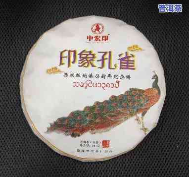 2019布朗孔雀普洱茶-布朗孔雀2006青饼普洱茶生茶