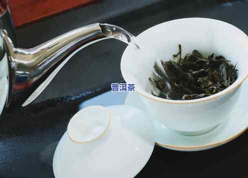 普洱茶能泡多少次，探究普洱茶的冲泡次数：你能泡几次？