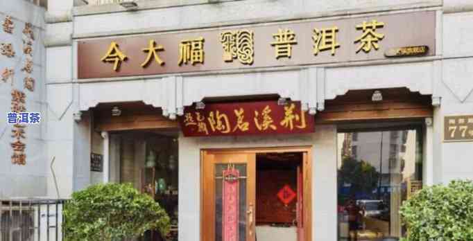 天津普洱茶专卖店地址及电话查询