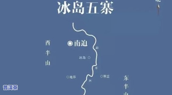 冰岛和老班章是地名吗，冰岛与老班章：探索这两个神秘的地名