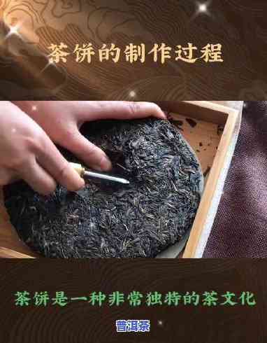 普洱茶怎样制作条索茶饼？详细步骤视频与图片教程