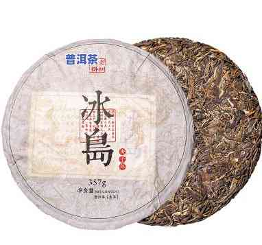 普洱茶冰岛的口味怎么样-普洱茶冰岛的口味怎么样啊