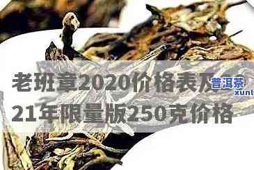 老班章250克价格，最新价！老班章250克茶叶多少钱？