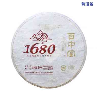 百中堂1680普洱，品味醇厚：百中堂1680普洱茶的特别魅力