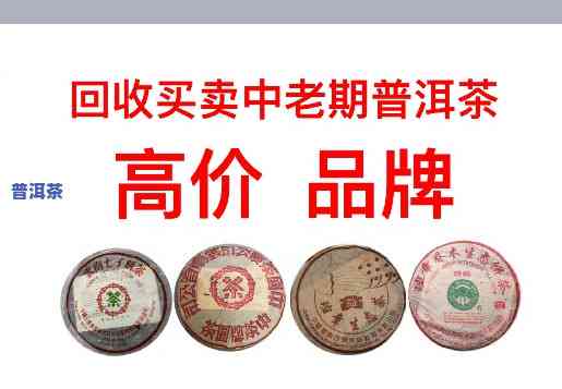 杭州普洱茶回购商店电话-杭州普洱茶回购商店电话号码