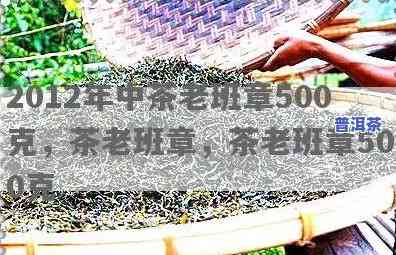 2012中茶老班章-中茶老班章生态茶