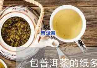 昆明普洱茶面纸厂家地址查询及联系方法