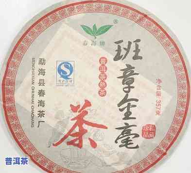 云南春海茶厂班章熟茶：醇厚口感的老班章与金毫新品