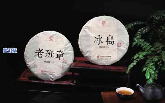 深入解析：冰岛茶与老班章茶的区别