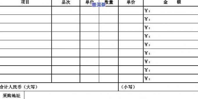 普洱茶采购凭证怎么做的-普洱茶采购凭证怎么做的呢