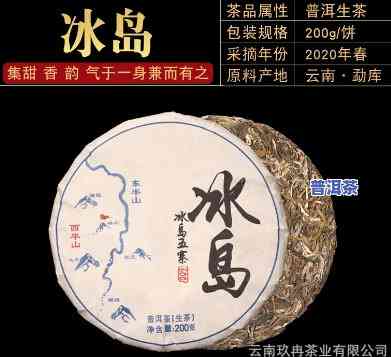 冰岛五寨普洱茶源头特惠-冰岛五寨普洱茶价格