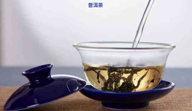 什么盖碗泡普洱茶好一点呢，怎样选择适合的盖碗泡普洱茶？