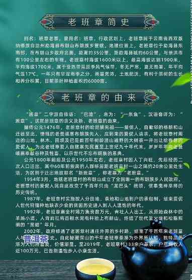 老班章茶叶的简介，探秘老班章：一种备受推崇的茶叶简介