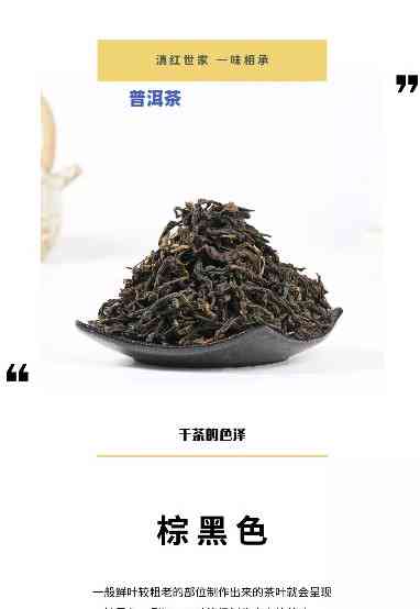 普洱茶干茶颜色区分表图-普洱茶干茶颜色区分表图片