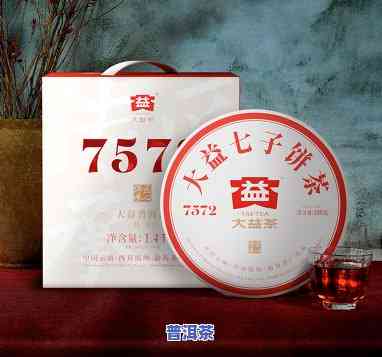 普洱熟茶大益7572是更好的吗，普洱熟茶中的瑰宝：大益7572是不是为更好的选择？