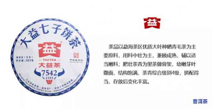 紫大益普洱茶7542：价格与评价全解析