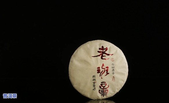 老班章是熟茶吗，揭秘茶叶知识：老班章究竟是不是熟茶？