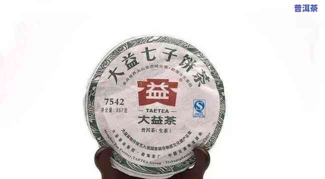 大益普洱2008年802批7632，大益普洱：2008年802批7632号茶品鉴赏