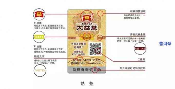 大益茶防伪：怎样通过防伪标签和码确定真伪？