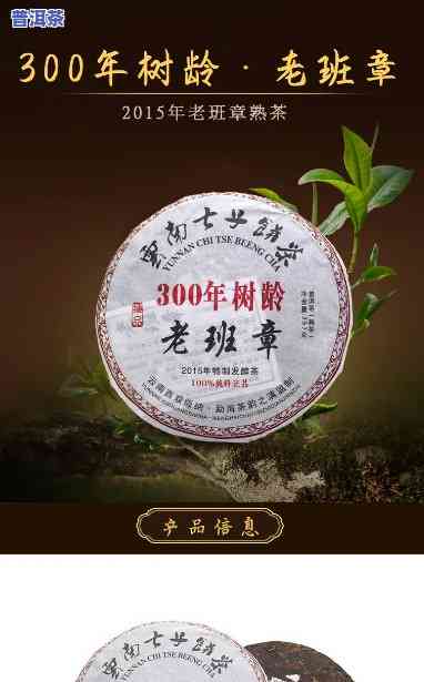 300年树龄老班章，探寻古老韵味：300年树龄的老班章普洱茶的魅力