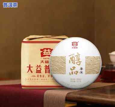 大益普洱醇品怎么样好喝吗，大益普洱醇品：口感怎样，是不是值得一试？