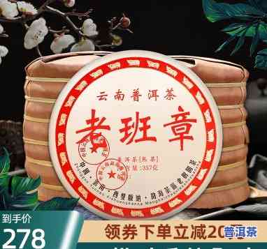 云南七子饼茶老班章普洱熟茶357克价格是多少？