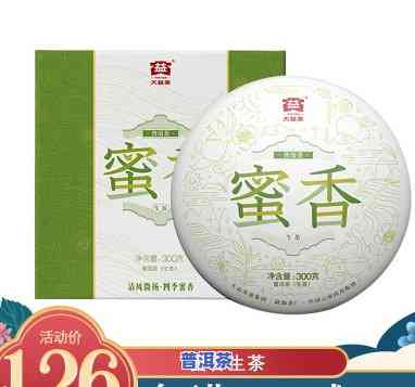 大益普洱茶蜜香生茶品鉴-大益普洱蜜香怎么样