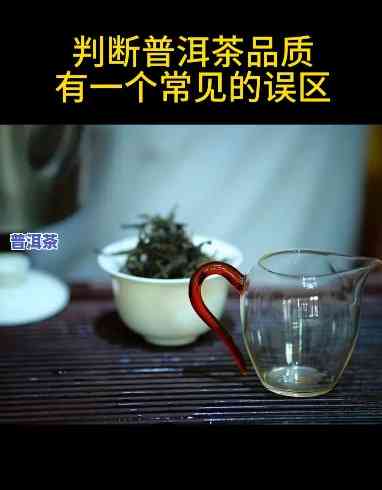 不合格普洱茶的起因是什么，探究不合格普洱茶的起因