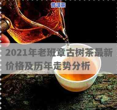 老班章古树茶价格砖-老班章古树茶价格2021