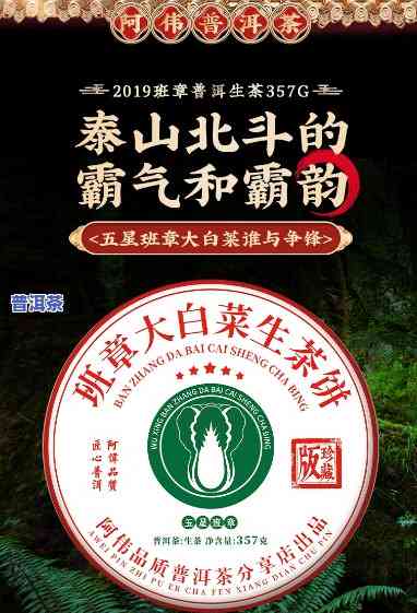 大益大白菜系列老班章普洱茶价格，探索大益大白菜系列老班章普洱茶的价格全览