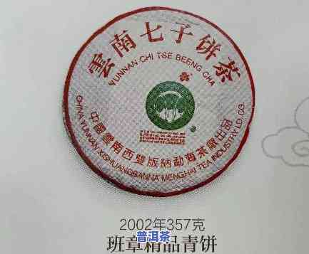 2006年大益班章大白菜：与2002、2004年的真伪对比