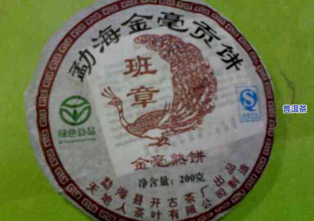 08年老班章熟饼价格，2008年老班章熟饼：一份珍贵的普洱茶收藏品的价格解析