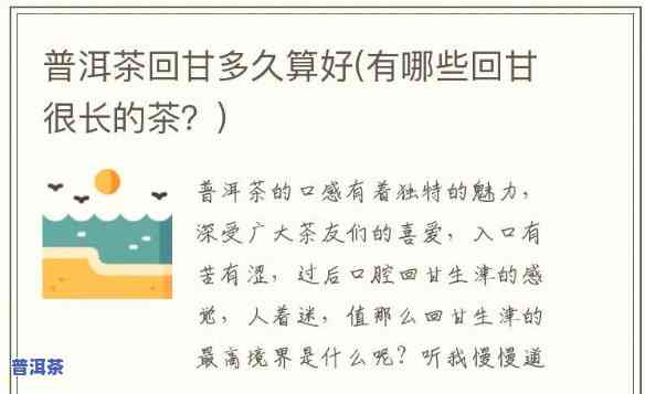 普洱茶不回甘是什么起因-普洱茶不回甘是什么起因造成的