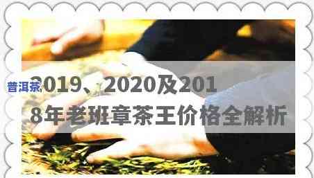 2019老班章普洱茶价格，2019年老班章普洱茶市场价格趋势分析