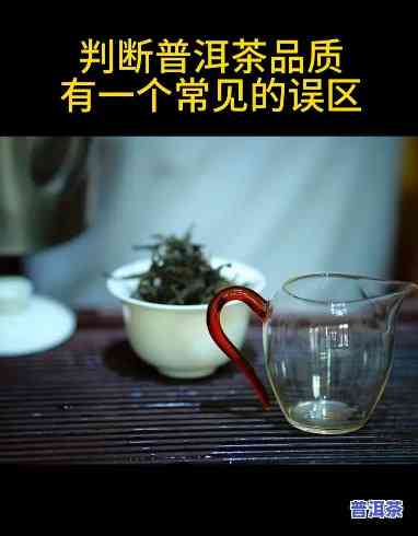 普洱茶有头发属于品质疑问吗，普洱茶中发现头发，是不是属于品质疑问？