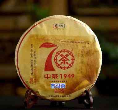 中茶70周年普洱茶：值得收藏吗？探讨其价值与起因