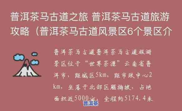 普洱茶马古道门票价格及推荐景点