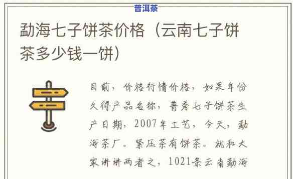 老班章七子饼价格，探究老班章七子饼的价格：一份详尽的市场分析报告