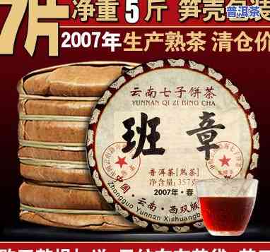 老班章云南七子饼茶价格：2007年云海茶厂出品