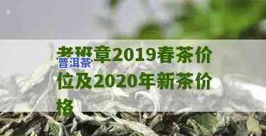 2020老班章鲜叶价格，2020年老班章鲜叶市场价格分析报告