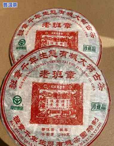 天福老班章2010价格：追寻经典口感的老班章茶品