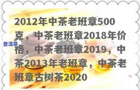 中茶老班章2020价格及2018年价格对比，全面解析中茶老班章怎么样？