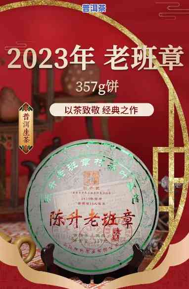 陈升号老班章价格表-陈升号老班章价格表从2010到2023年价格表