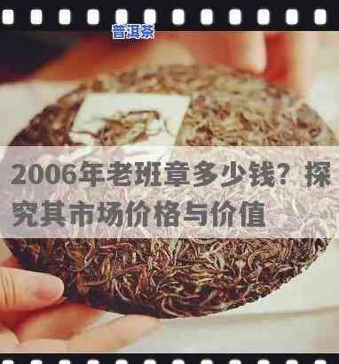 2006年老班章拍卖：价格及详情全揭秘