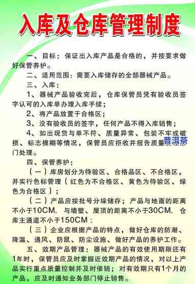 深圳仓库储存管理规定及存货仓储操作流程