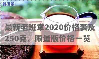 老班章茶价格行情报价：2020年最新茶叶价格表