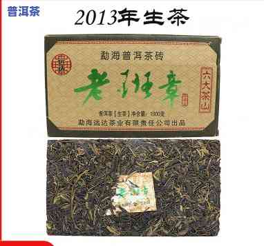 勐海县周氏茶厂老班章：2013纪念茶砖价格全览