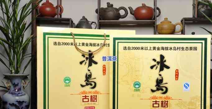 冰岛普洱茶  1000斤，稀世珍品：冰岛普洱茶  1000斤，品味大自然的馈赠！